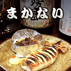 まかない